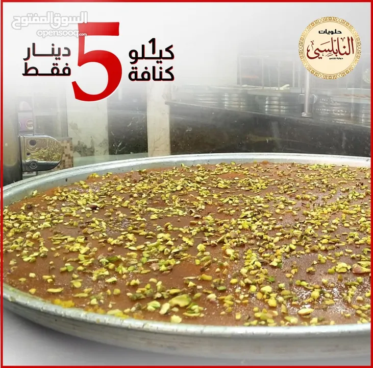 حلويات النابلسي (حوارة نابلس)