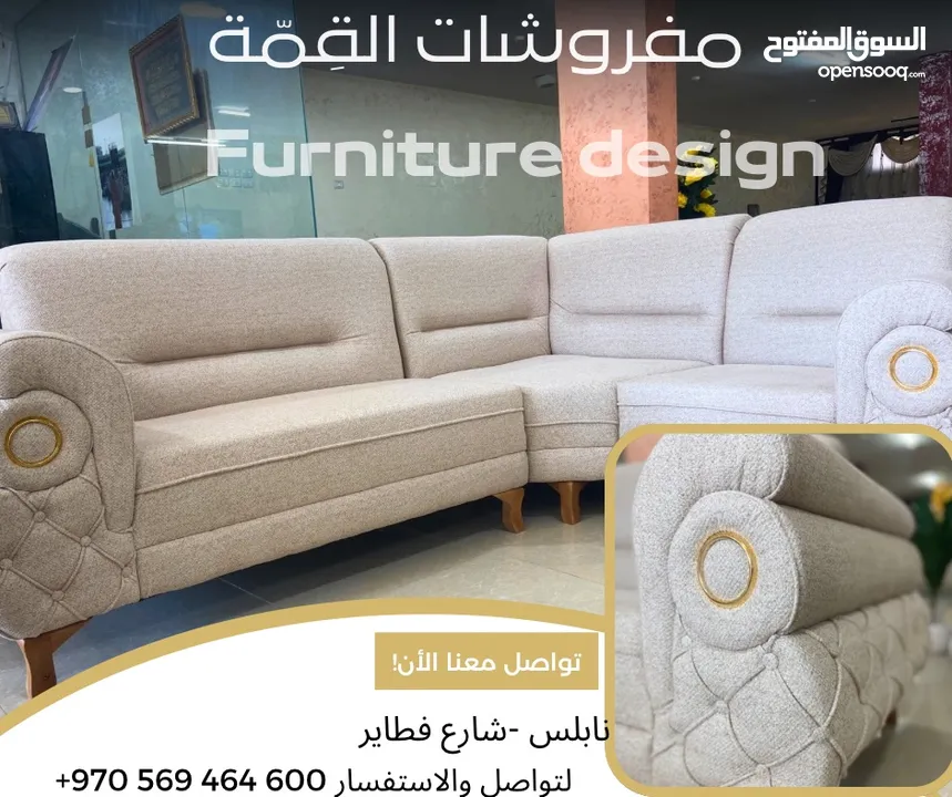 مفروشات القِمّة-Furniture design