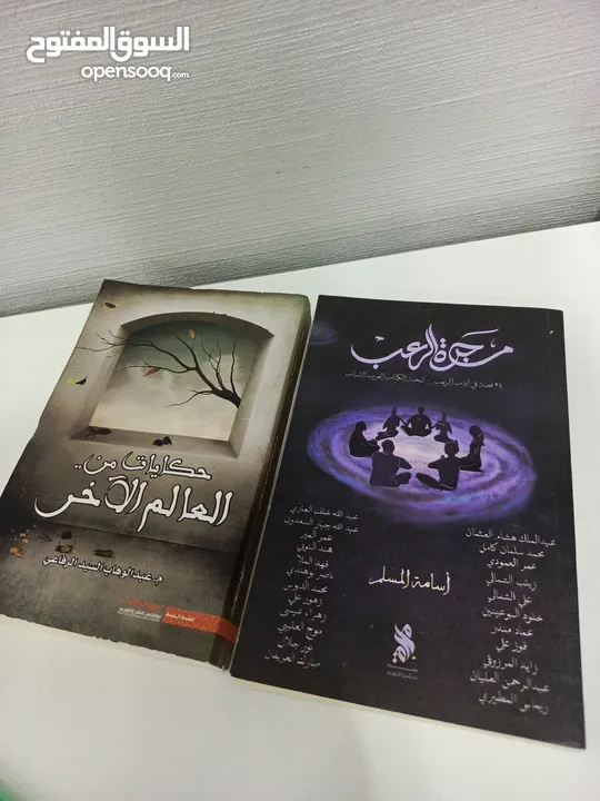 كتاب مجرة الرعب و كتاب حكايات من العالم الاخر