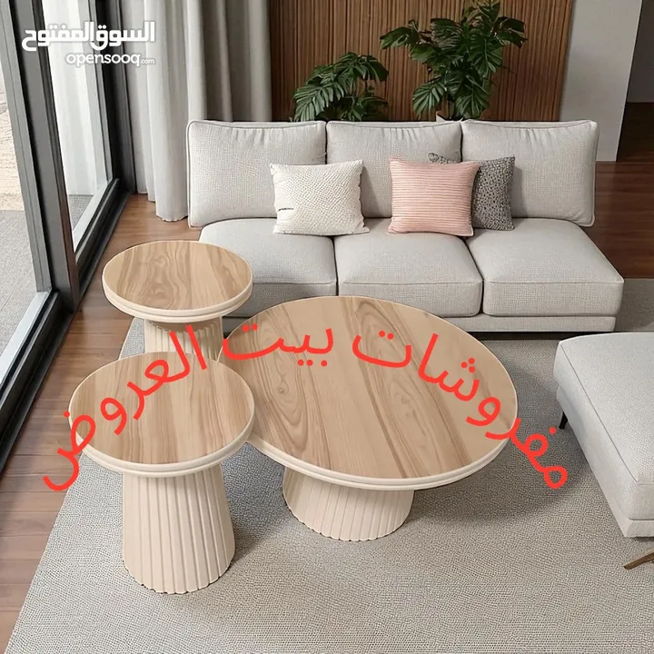 طاولات وسط مودرن مع أطقم سكمَلات تركي فاخرة – جودة عالية وألوان متعددة تناسب جميع الأذواق