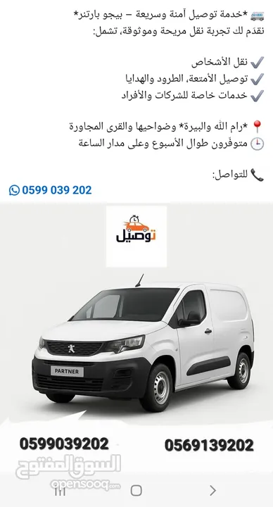 خدمات نقل وتوصيل في رام الله والبيرة والضواحي والقرى والبلدات المجاورة.