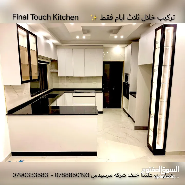 ‏مطابخ لامنيت وألمنيوم  ‏نسعى نحو الأفضل