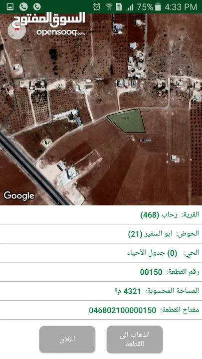 قطعة ارض مساحة اربع دونمات - رحاب المفرق - بالقرب من مسجد الصالحين