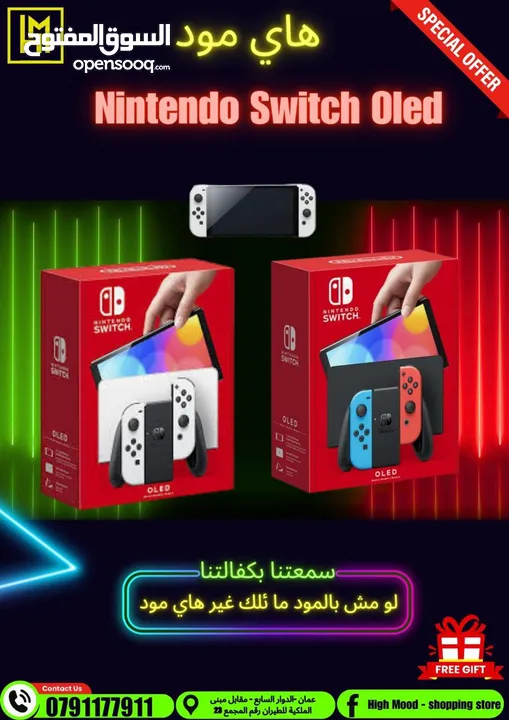 نينتندو سويتش Nintendo Switch بافضل الاسعار