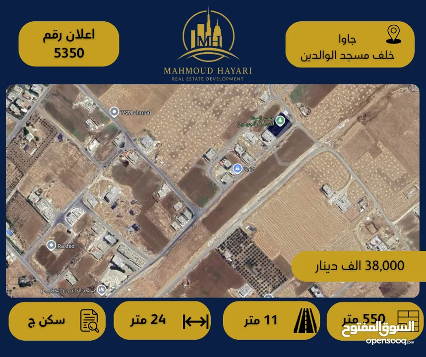 رقم الإعلان: (5350) قطعة أرض سكنية للبيع في جاوا – خلف مسجد الوالدين