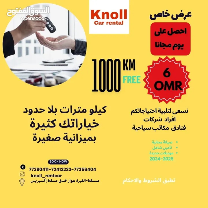 استأجر لمدة شهر واحصل على يوم مجانا Open Km  Rent a car