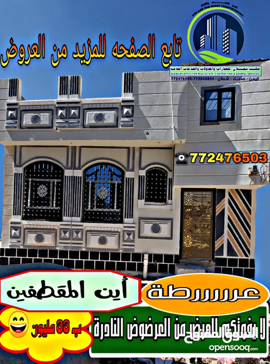 عرطه قريب مصنع شملان