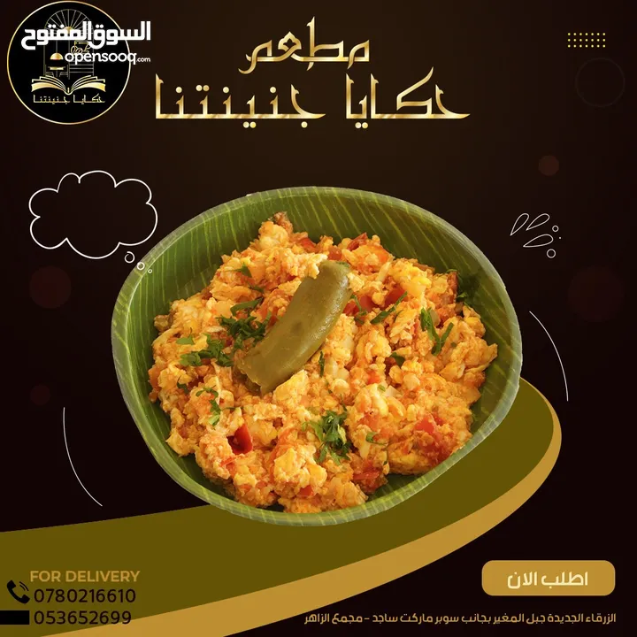 مطعم جديد شعبي وسناكات نظام 5 نجوم وأسعار شعبيه للبيع مستعجل لعدم تفرغ بسعر حرق او بدل شقة او ارض