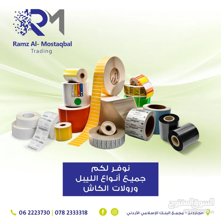 Ribbon for label printer ريبونات حرارية