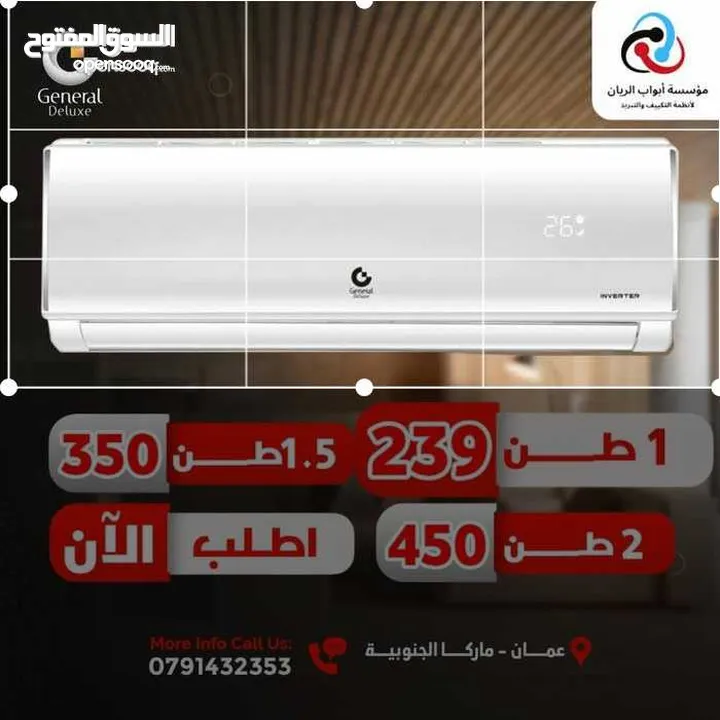 مكيف جنرال ديلوكس 2 طن موديل 2025 نسبه توفير 70% نحاس بالكامل شامل توصيل تركيب