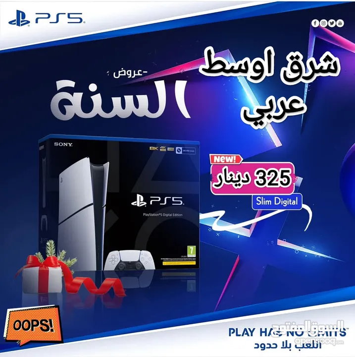 عروض السنه بلايستيشن PS5 و PS4  أستبدال و  بيع و شراء