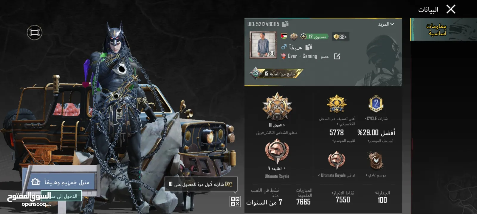 حساب ببجي للبيع