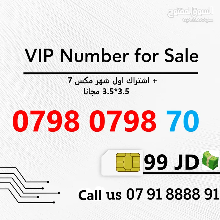 اجمل الارقام المميزة بافضل الاسعار (زين وامنية) ارقام جديدة بطاقات تحول اي تعرفة بافضل بالاردن !!!!!