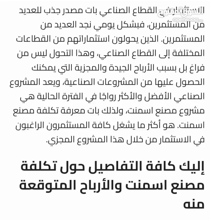 انشاء مصنع الاسمنت 2025 بجودة عالمية و اربح كبيره