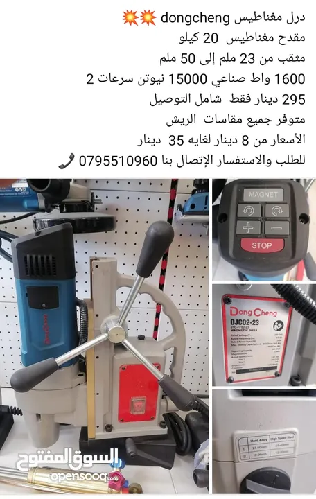 خراقة / درل / صاروخ / مكنسة / هلتي /