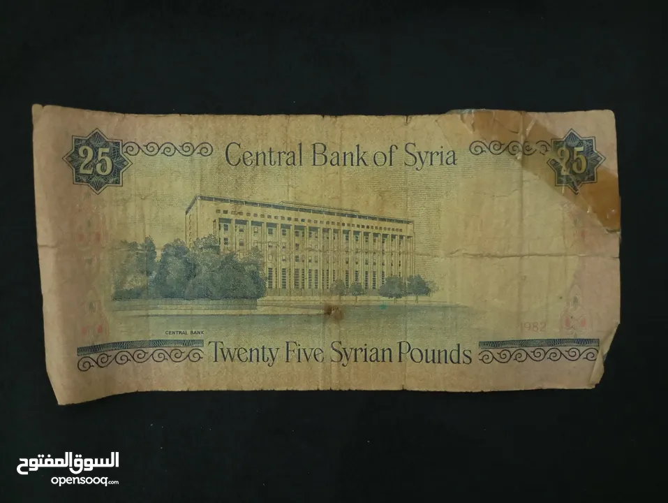 25 ليرة سورية قديمة