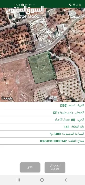 قطعة أرض مميز للبيع_السلط
