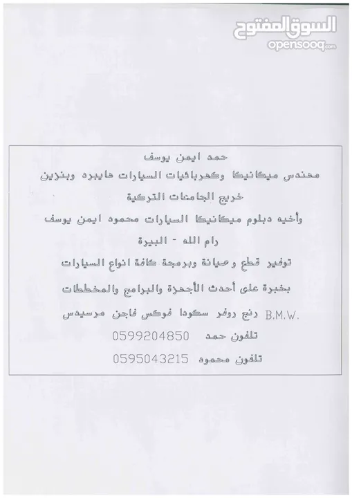 صيانة سيارات وبرمجتها