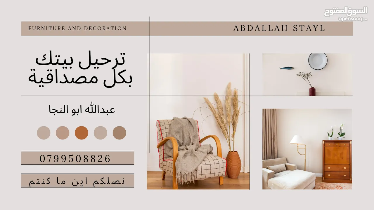 + صيانة وتنجيد بأسعار مميزة!  خدمه داخل المنزل وفي مشاغلنا ودراي كلين