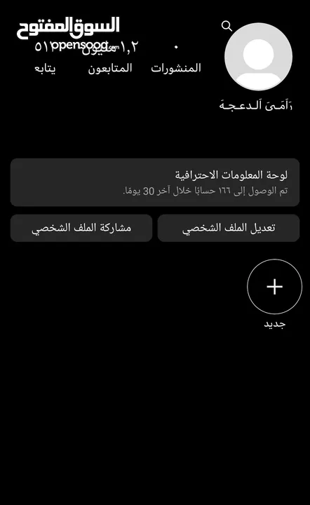 حساب انستا فيه مليون وربع وهمي للبيع