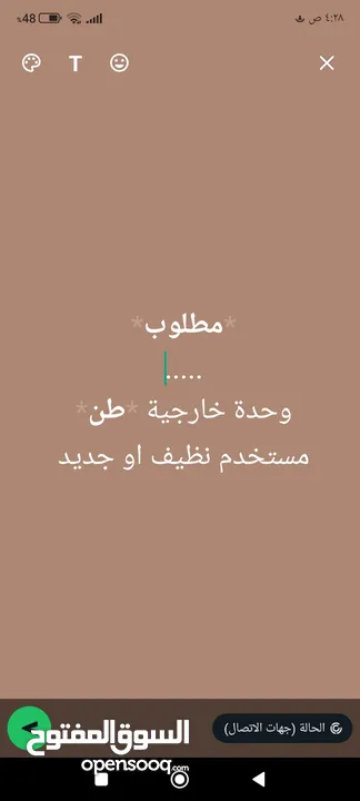 مطلوب... وحدة خارجية طن تكون جديد او مستخدم نظيف