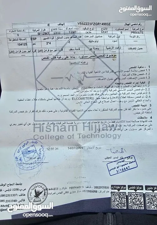 سيات ليون ترخيص 2016 انتاج 2016