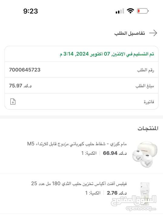 شفاط رضاعه