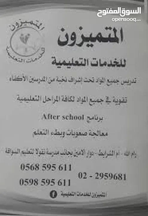 المتميزون للخدمات التعليمية