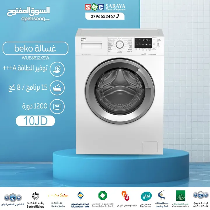 اقساط بدون دفعه اولى ( غسالة بيكو 8 كغم 15 برنامج )
