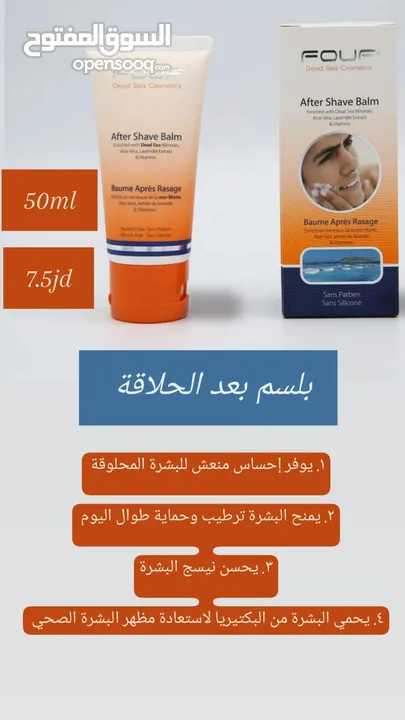 منتجات البحر الميت fouf للعناية بالجسم والشعر والوجه