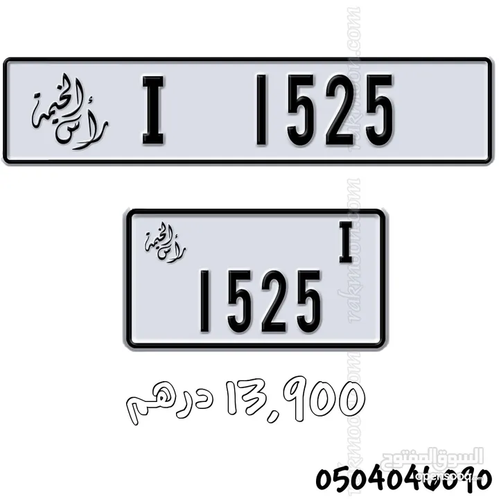 رقم رأس الخيمة