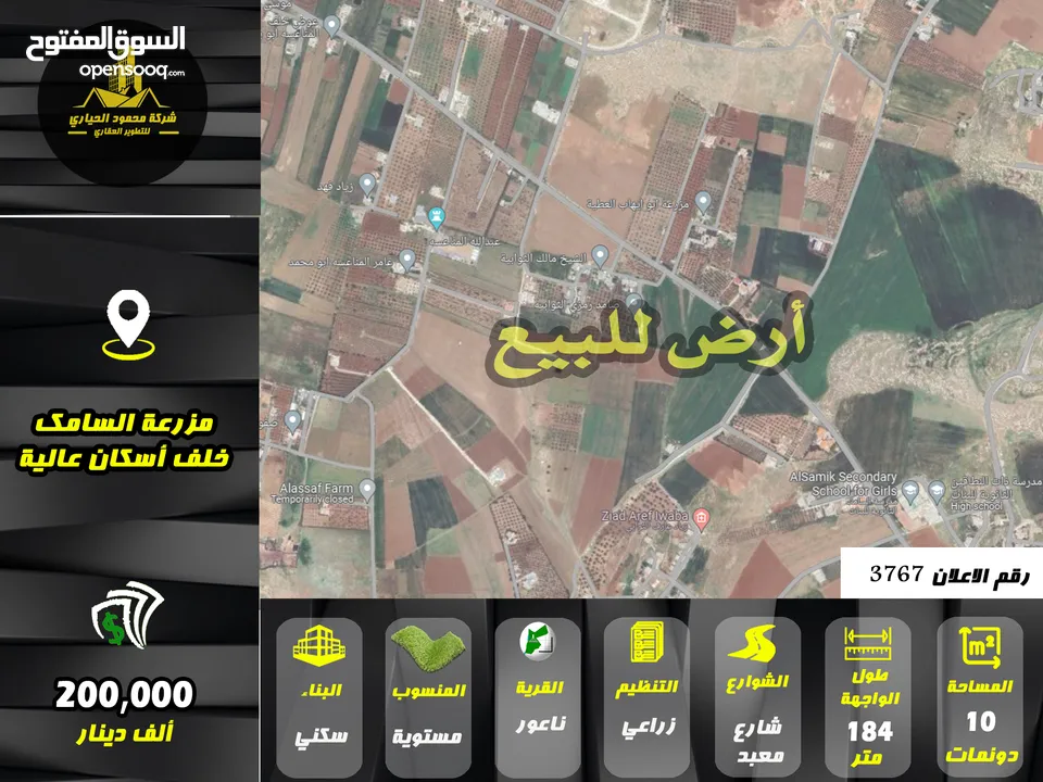 رقم الاعلان (3767) ارض زراعية للبيع في منطقة مزرعة السامك خلف اسكان عاليه