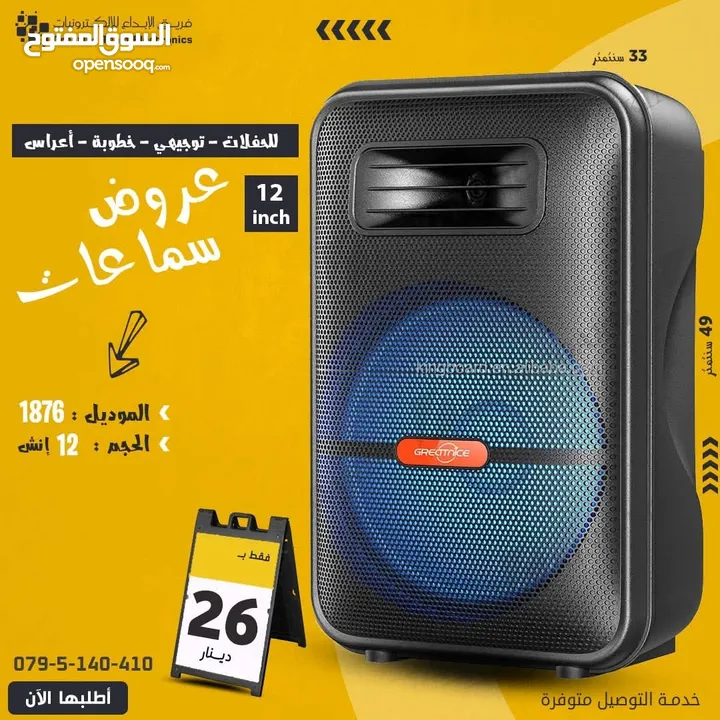 سبيكر سماعة شحن 12 انش للحفلات وللمناسبات فقط ب 26 دينار