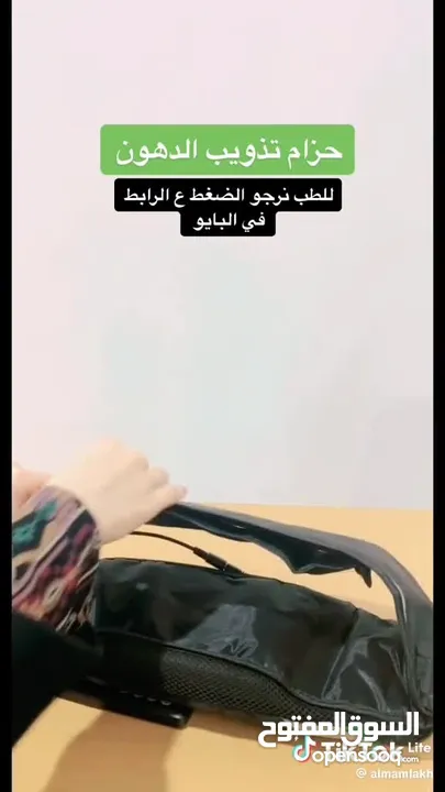 حزام ازالة الدهون والتخسيس