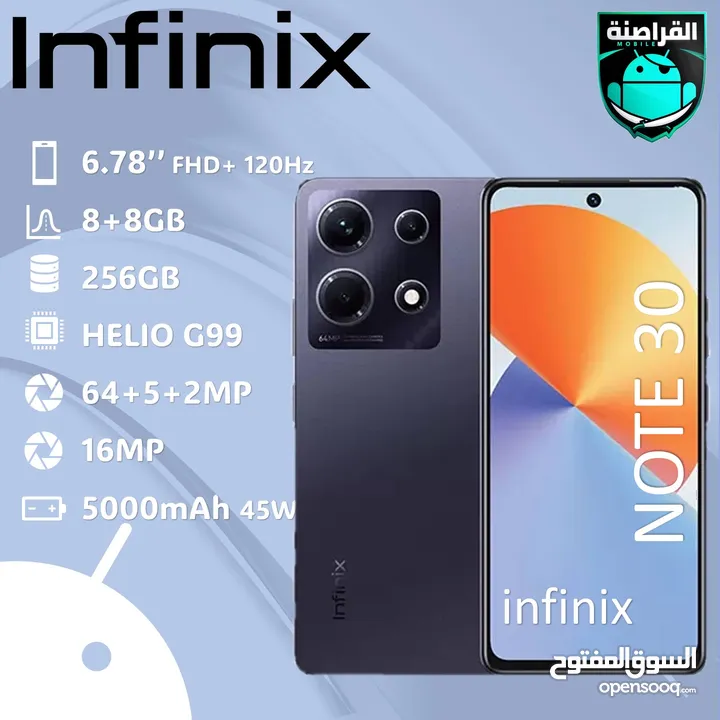 هاتف infinix note 30 256 متوفر لدى القراصنة موبايل