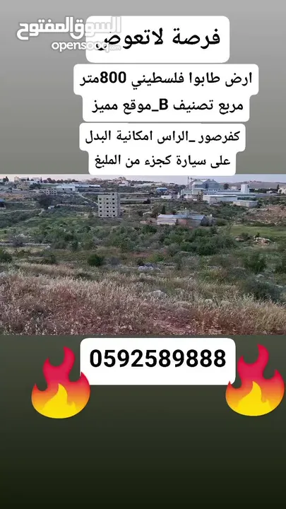 800متر مربع طابوا فلسطيني موقع مميز وجميل
