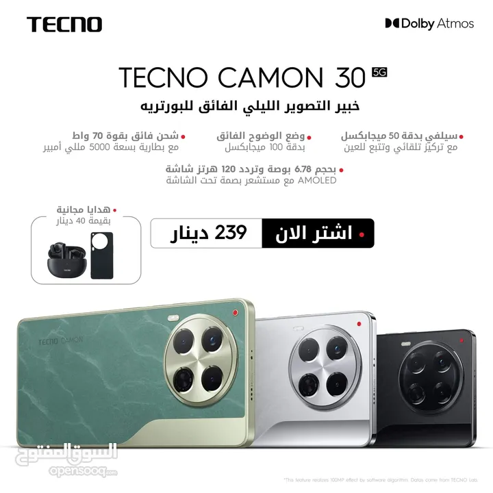 العرض الأقوى CAMON 30 5G لدى العامر موبايل