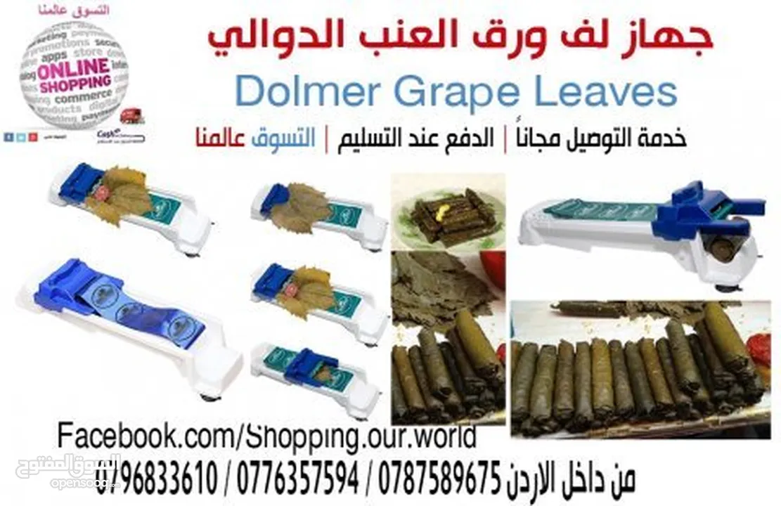 آلة لف ورق العنب والملفوف dolmerإنها الآلة أو الماكينة التي تقدم طبق المحشي