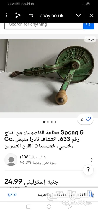 انتيكات مقتنيات للبيع للمهتمين