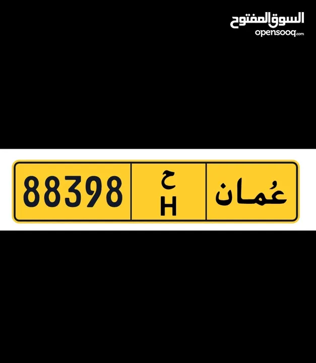 رقم مميز ف جاهز  88398 رمز واحد