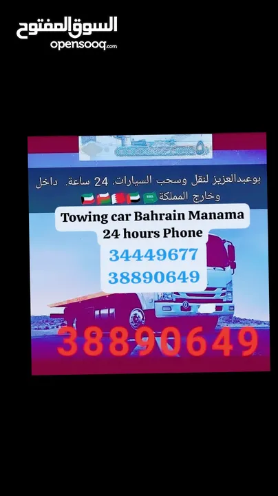 سطحه البحرين رقم سطحة شحن سيارات خدمة سحب ونقل ونش لنقل السيارات لحمل Towing car Bahrain Manama ونج