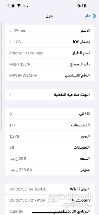 آيفون 13 برو ماكس تقريبن جديد 256G