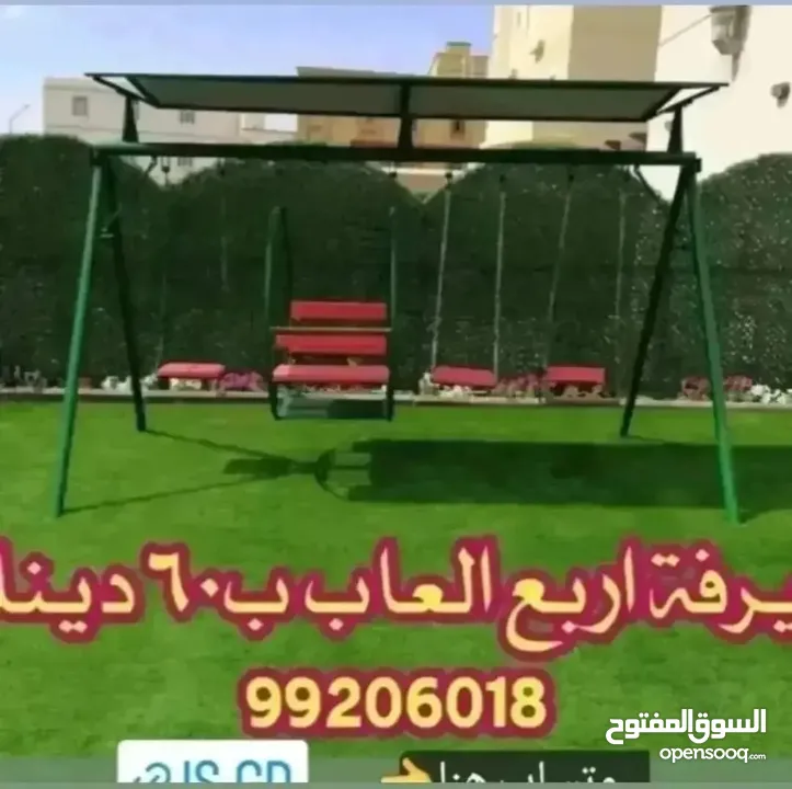 ديارف ومراجيح وبطاريات وأقوال شبك واخواض سباحه