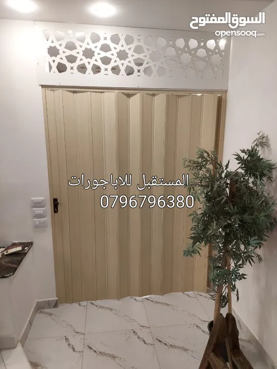 صيانة اباجورات يدويه وكهربائي وتحكم عن بعد ريموت كونترول أبواب اكورديون ستائر رولار زيبرا فيرتكل