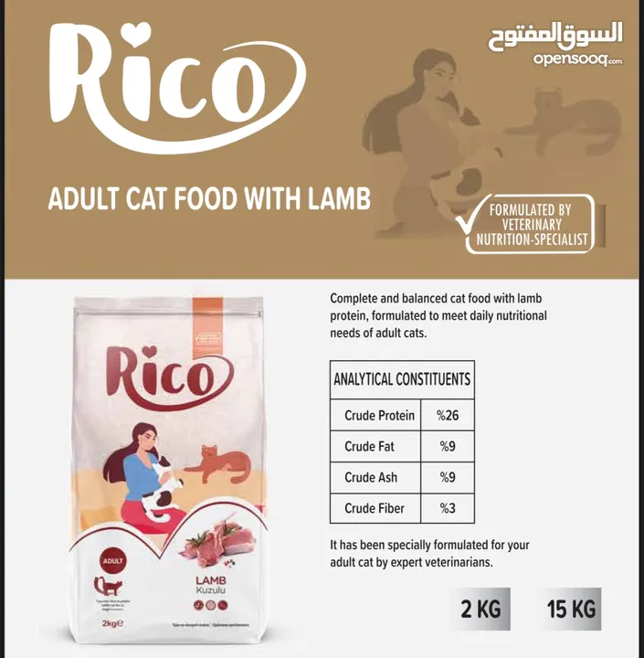 طعام القطط rico التركي الاكثر مبيعا بحجمين ال2 ك وال15 ك
