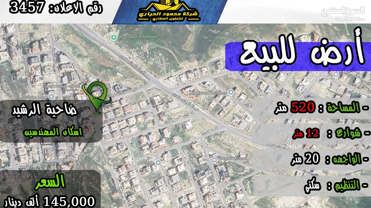 رقم الاعلان (3457) ارض سكنية للبيع في منطقة ضاحية الرشيد
