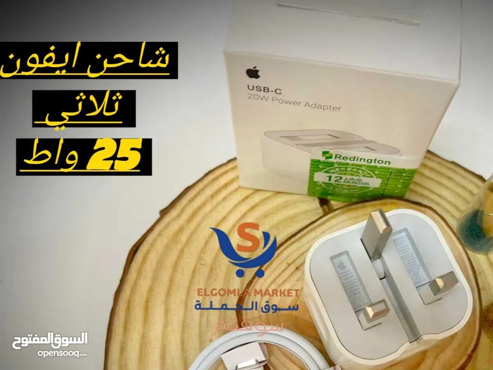شاحن ايفون ثلاثي اصلي 100 ٪ ( ادابتور +وصلة)