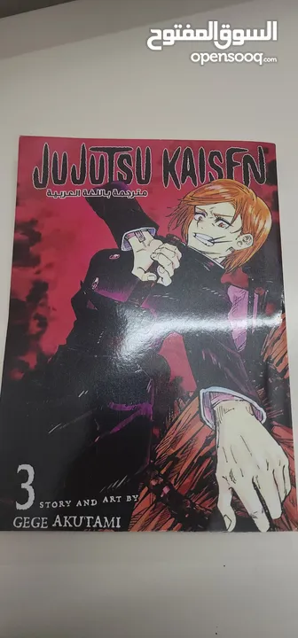 مانجا jujutsu Kaisen الجزء الثالث مترجمة للعربية - بحالة ممتازة