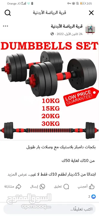 دامبلز وبار طويل وصلة 20ك - 30ك - 40ك - 50ك كل طقم سعر في الإعلان