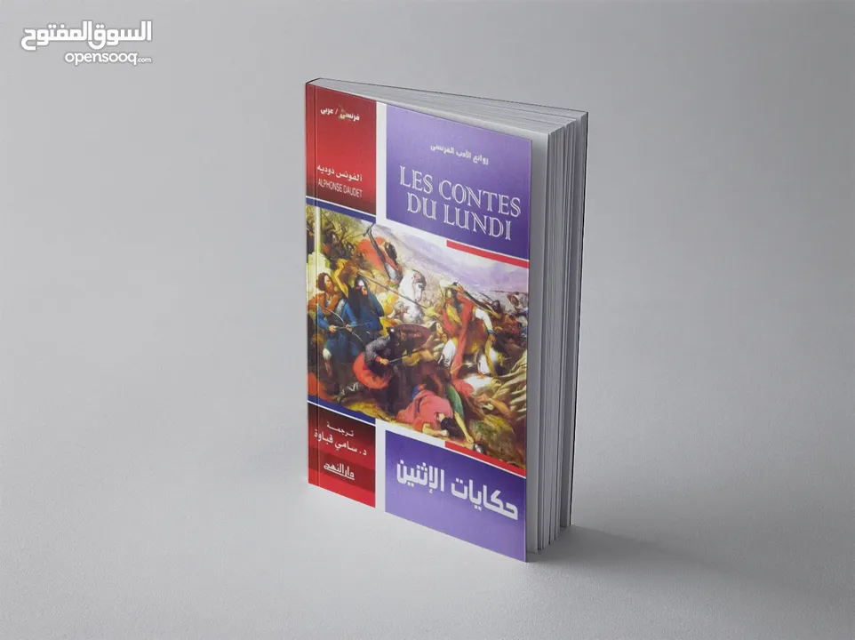 روايات و قواميس عربي - فرنسي